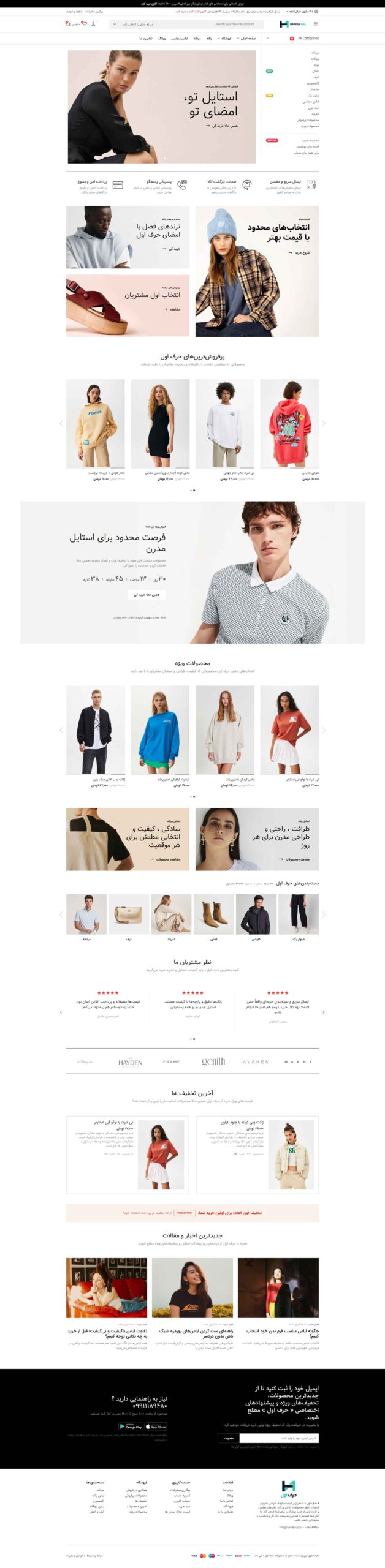 فروشگاه لباس و پوشاک