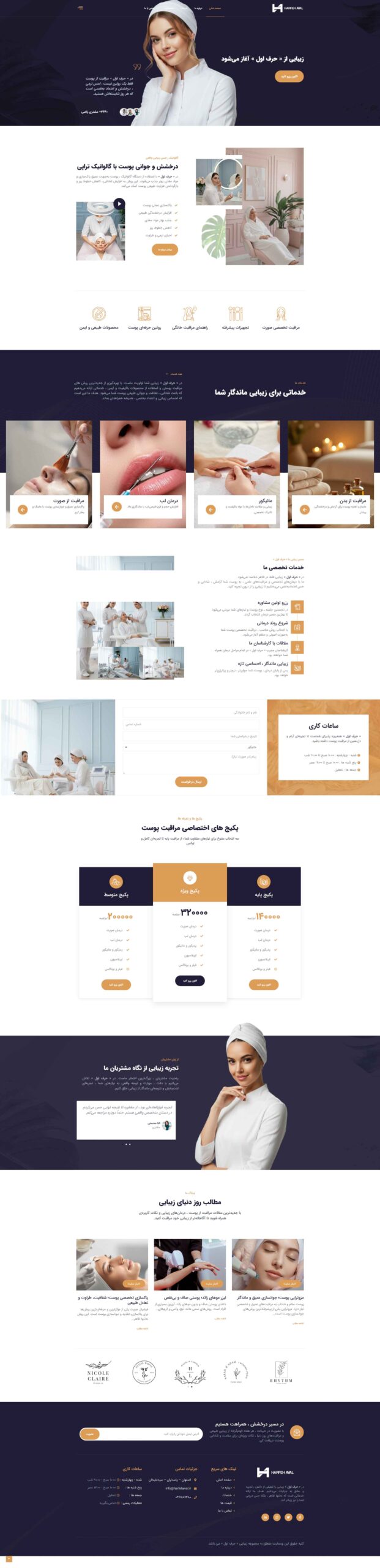 خدمات آرایشی و زیبایی